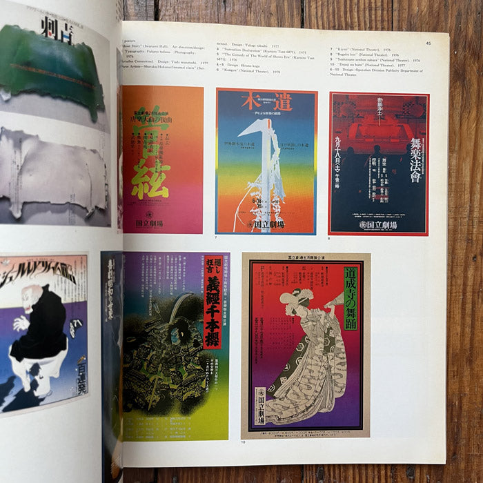 Graphic Design magazine issue 71 - Japan - Autumn 1978 – 50