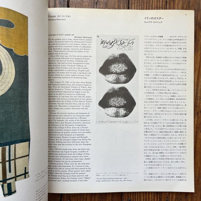 Graphic Design magazine issue 72 - Japan - Winter 1978