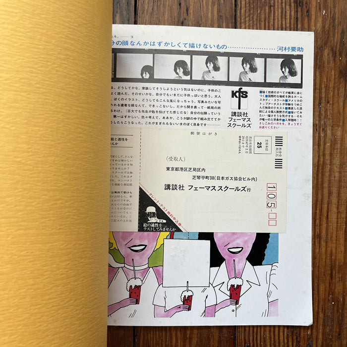 Graphic Design magazine issue 42 - Japan - Summer 1971 – 50