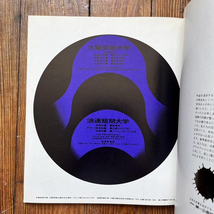 Graphic Design magazine issue 42 - Japan - Summer 1971