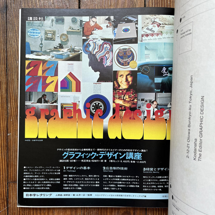 Graphic Design magazine issue 42 - Japan - Summer 1971