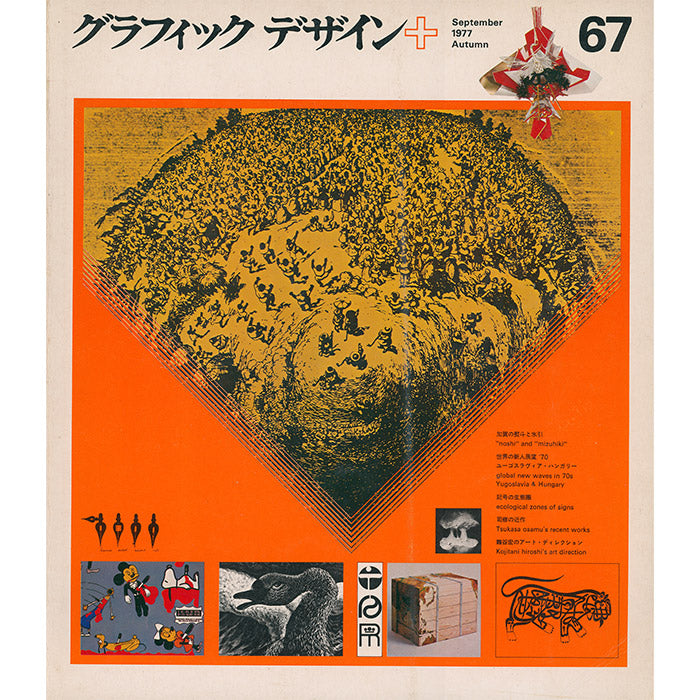 Graphic Design magazine issue 67 - Japan - Autumn 1977