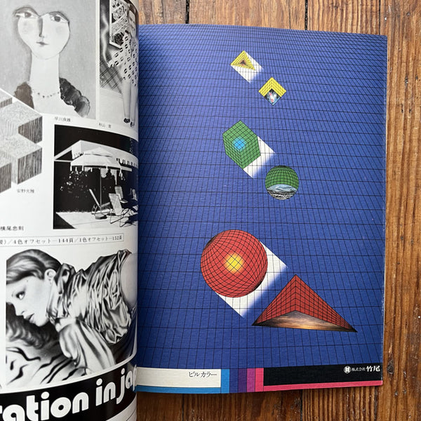 Graphic Design magazine issue 73 - Japan - Spring 1979