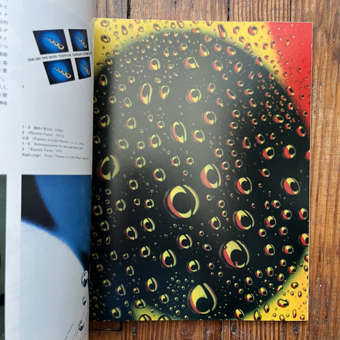 Graphic Design magazine issue 75 - Japan - Autumn 1979 – 50 Watts