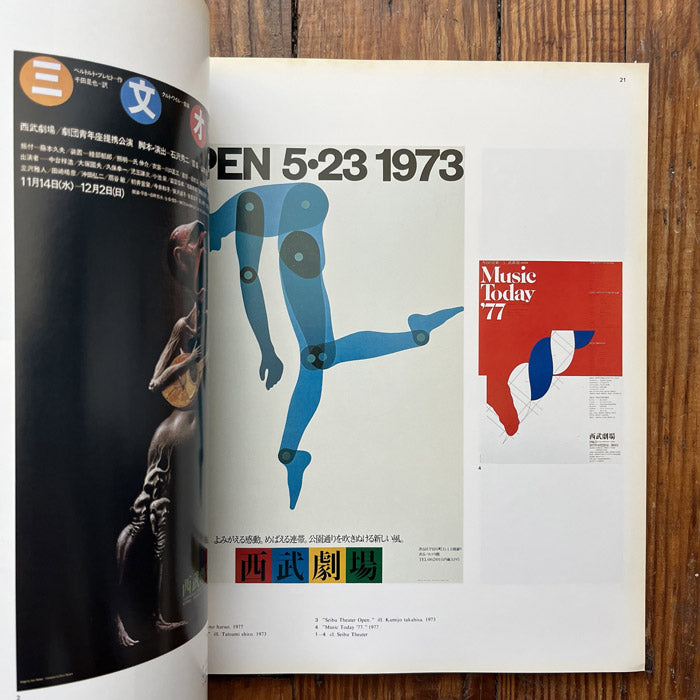 Graphic Design magazine issue 76 - Japan - winter 1979 – 50 Watts Books Graphic Design magazine issue 76 - Japan - winter 1979 – 50 Watts Books