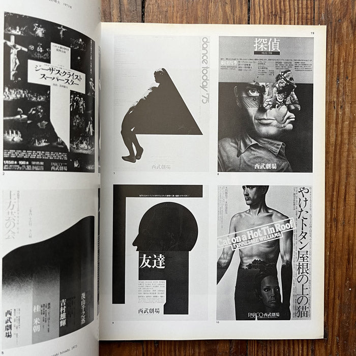 Graphic Design magazine issue 76 - Japan - winter 1979