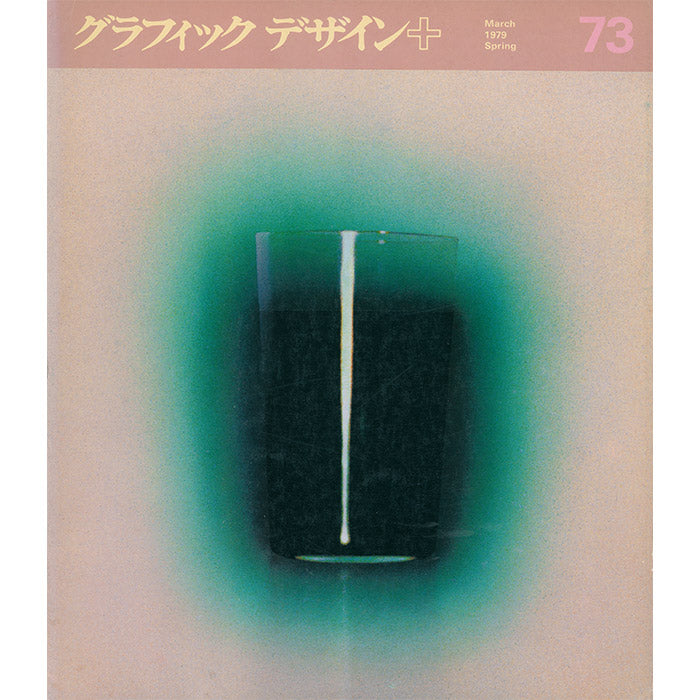 Graphic Design magazine issue 73 - Japan - Spring 1979