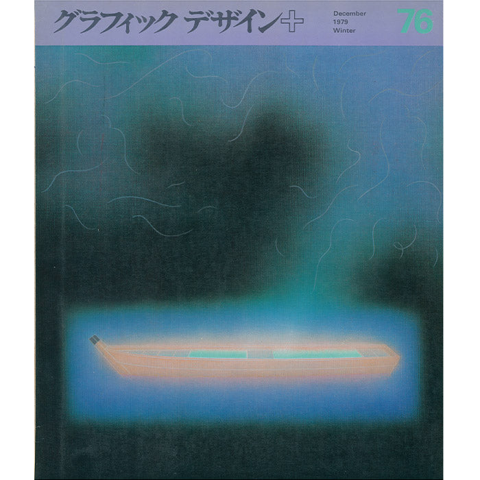 Graphic Design magazine issue 76 - Japan - winter 1979