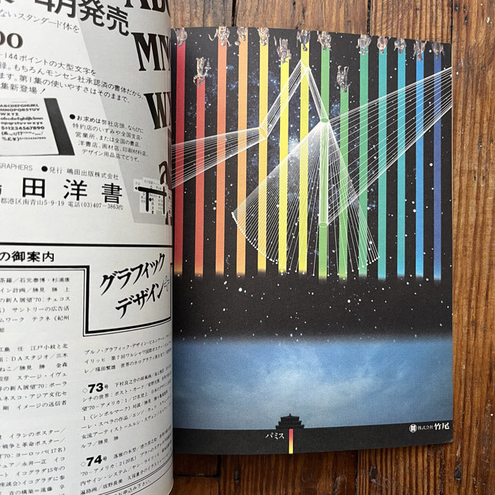 Graphic Design magazine issue 77 - Japan - Spring 1980