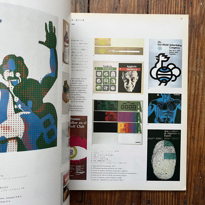 Graphic Design magazine issue 77 - Japan - Spring 1980