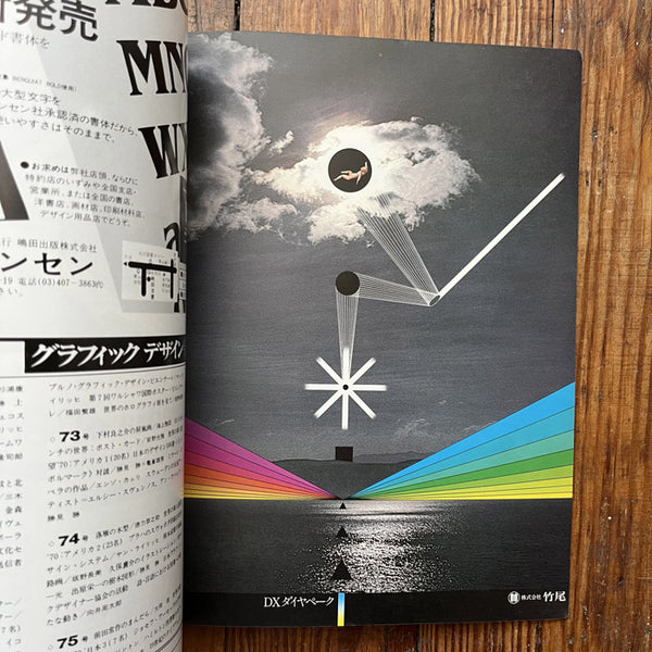 Graphic Design magazine issue 78 - Japan - Summer 1980