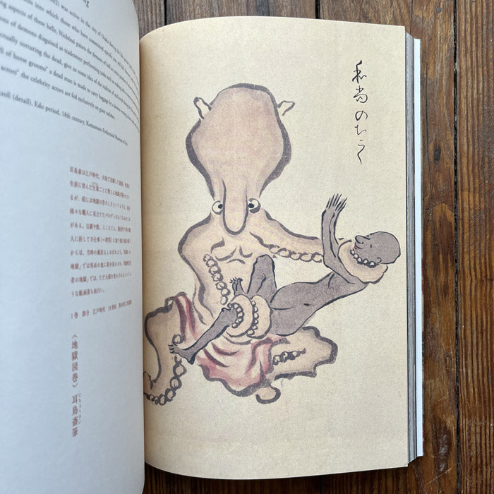 Hell in Japanese Art | art book – 50 Watts Books
