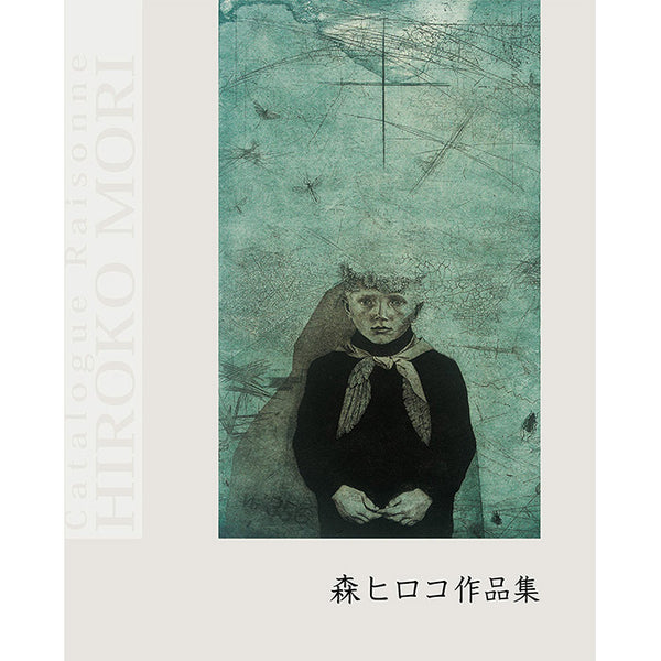 Hiroko Mori - Catalogue Raisonne / ISBN 9784434245619