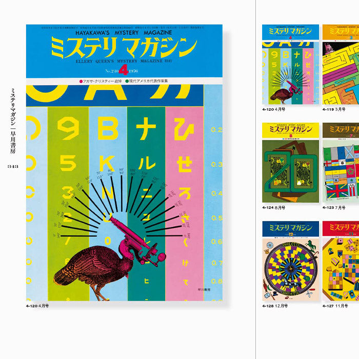 真鍋博 Original 1975　Hiroshi Manabe 真鍋博 Original 1975 Hiroshi Manabe 本