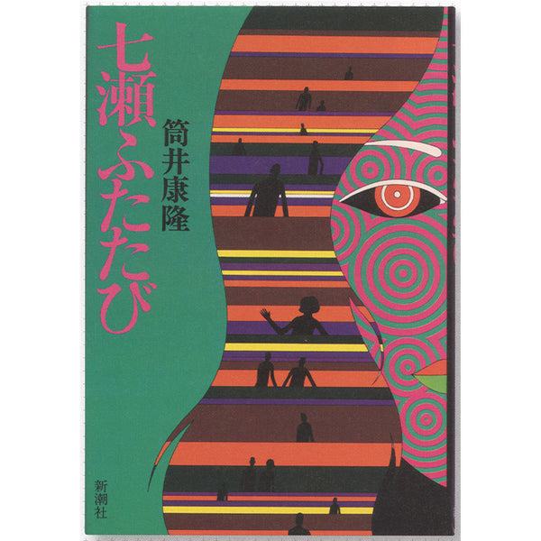 Hiroshi Manabe - Works 1932-2000