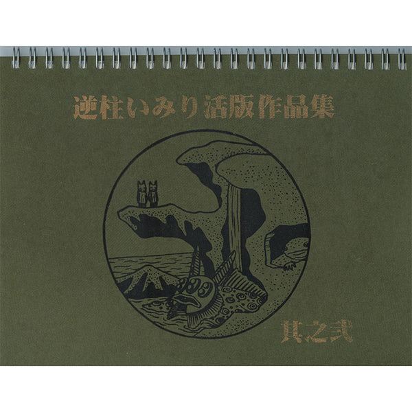 Imiri Sakabashira Letterpress Book