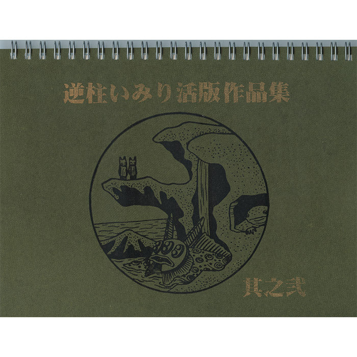 Imiri Sakabashira Letterpress Book
