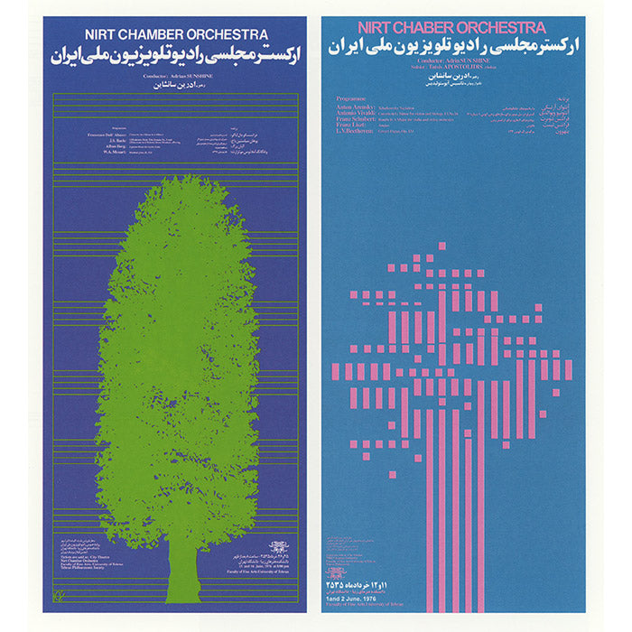 Music Posters from Pre-Revolution Iran, 1960s-70s