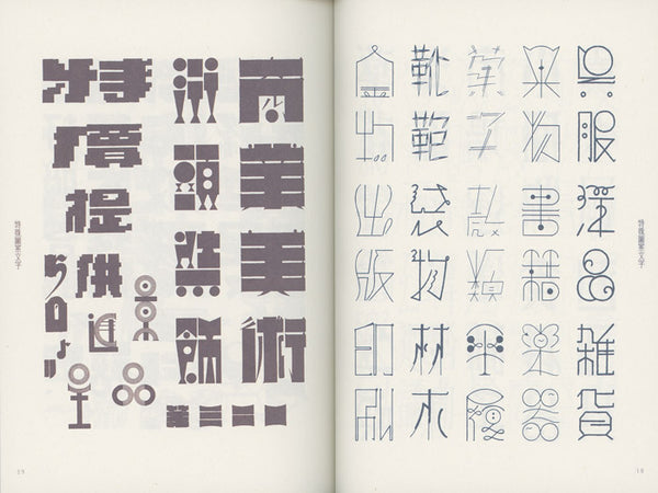 A Compilation of Contemporary Letter Designs - Katsumi Tsuji