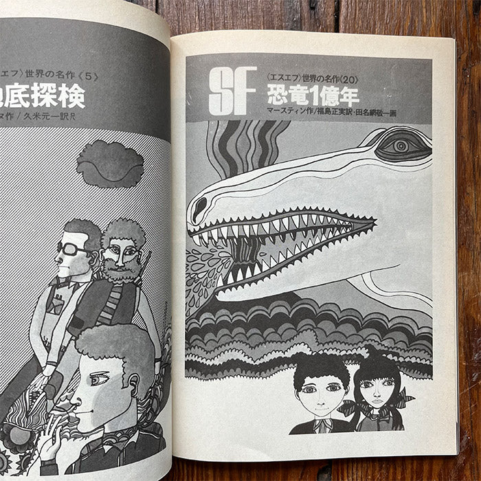 Keiichi Tanaami's Magazine Works (Used)