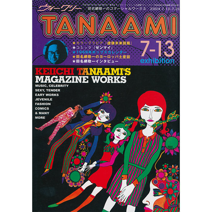 Keiichi Tanaami's Magazine Works (Used)