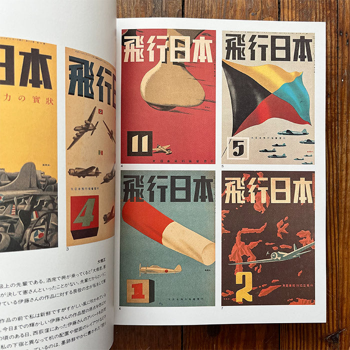 encens Back to Japan / 2012 アートブック 洋書 The Works of Kenji Itoh (1986 hardback, used) – 50 Watts Books