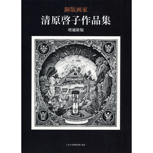 Kiyohara Keiko artbook - Copperplate engravings