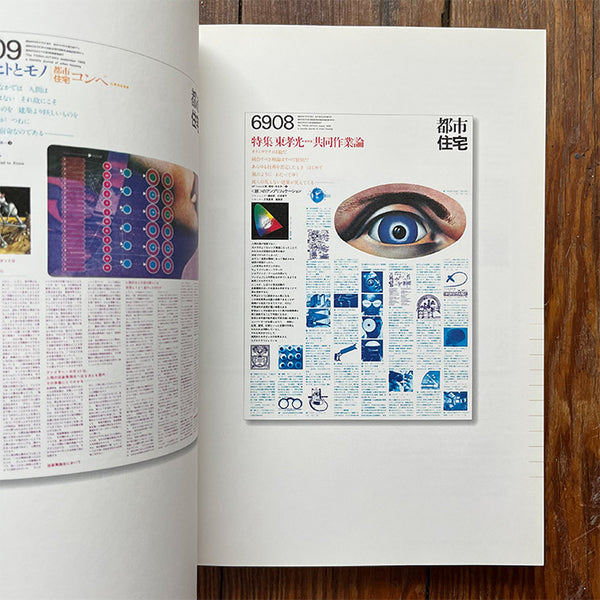 Wind and Lightning - A Half-Century of Magazine Design by Kohei Sugiura