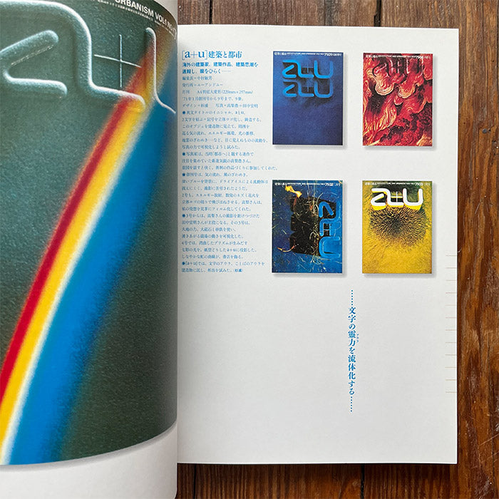Wind and Lightning - A Half-Century of Magazine Design by Kohei Sugiura