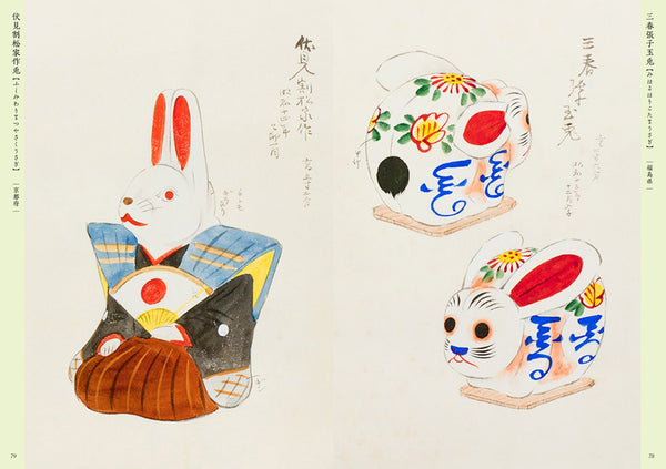 Kyosen Kawasaki - Old Japanese Toy Paintings