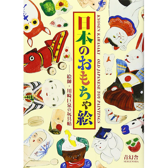 Kyosen Kawasaki - Old Japanese Toy Paintings – 50 Watts Books