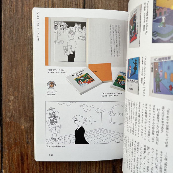 Maki Sasaki: Anarchy Nonsense Poet – 50 Watts Books