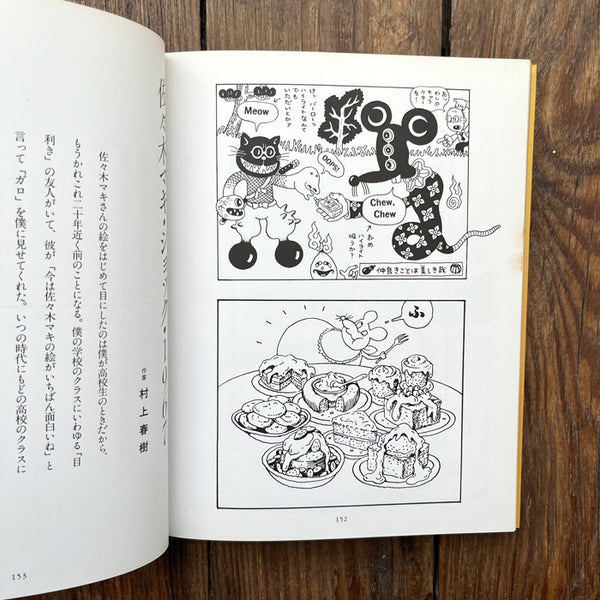 Sasaki Maki - Shisaku Nonsense Book