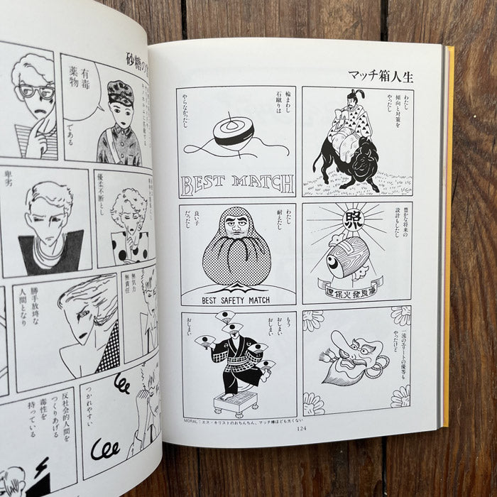 Sasaki Maki - Shisaku Nonsense Book – 50 Watts Books Sasaki Maki - Shisaku Nonsense Book – 50 Watts Books