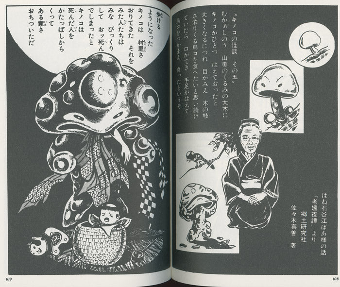 Marina Shirakawa - Mushroom Manga book