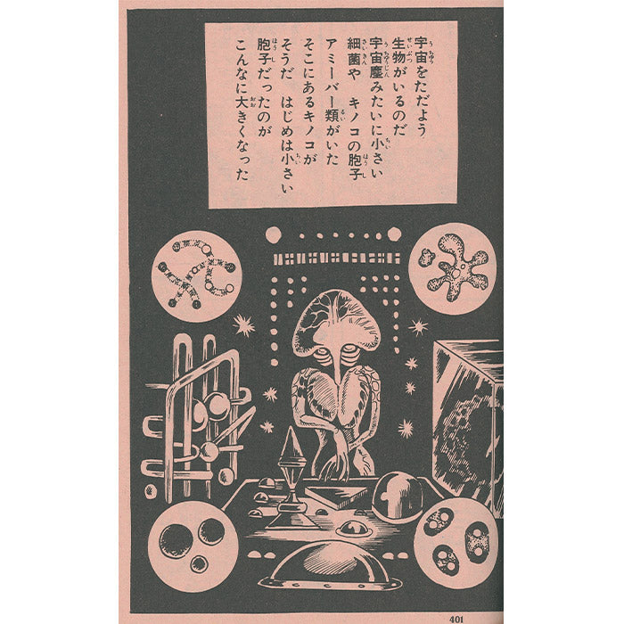 Mushroom Manga Anthology Japan Marina Shirakawa  Ayuko Akiyama
