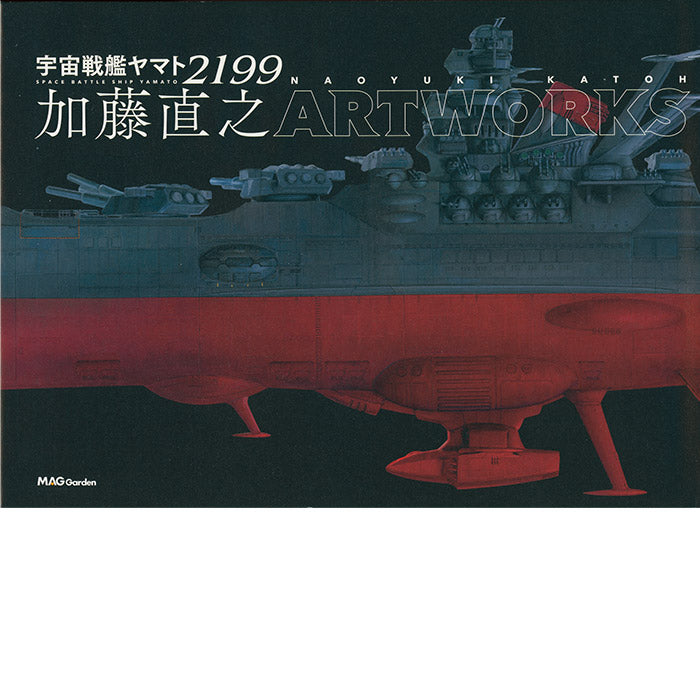 Naoyuki Katoh - Space Battle Ship Yamato 2199