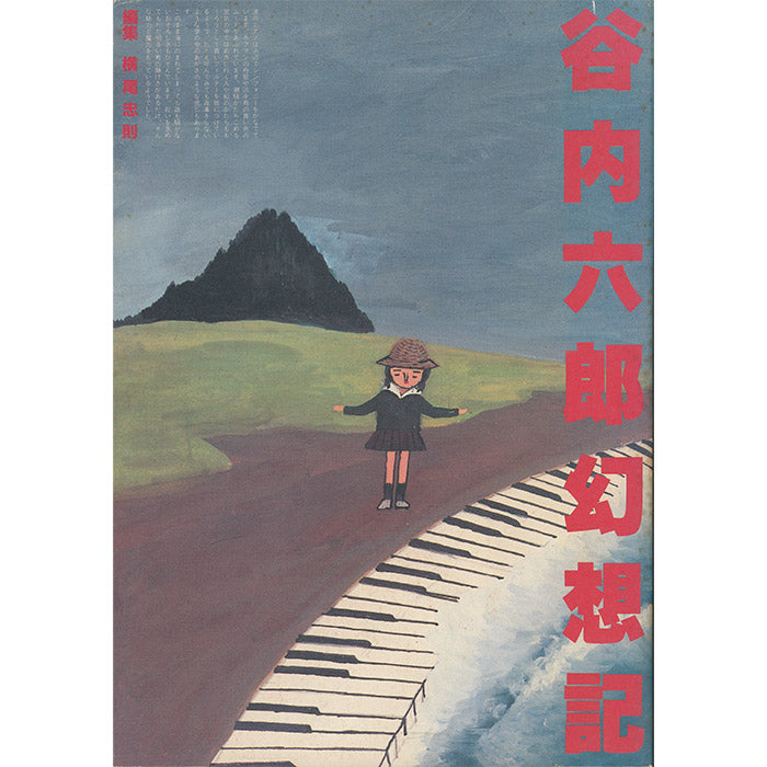 Rokuro Taniuchi - Tadanori Yokoo (1981, Used)