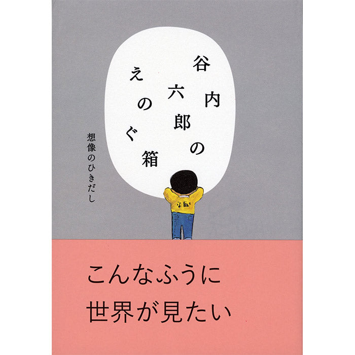 Rokuro Taniuchi - Japanese hardcover book