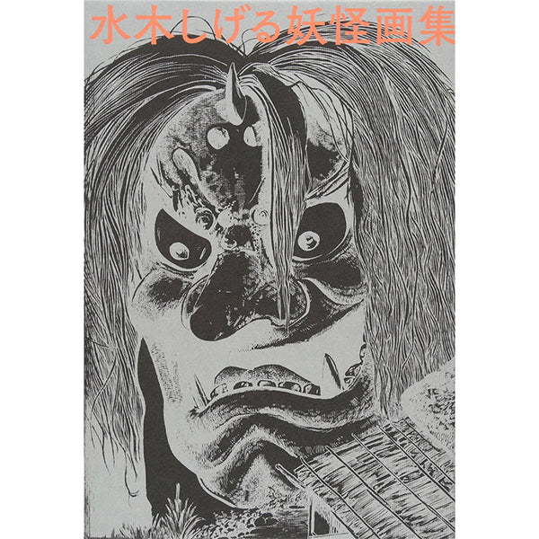Yokai Art Book - Shigeru Mizuki