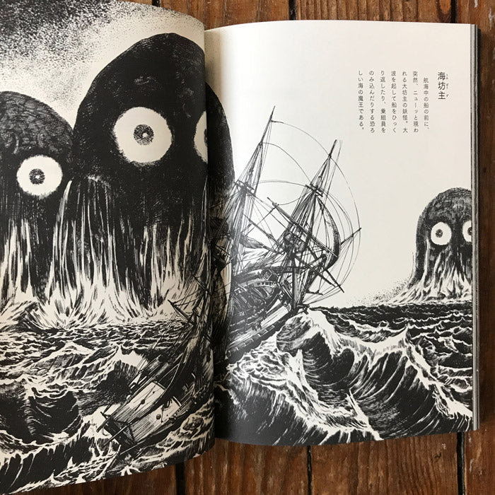Yokai Art Book - Shigeru Mizuki – 50 Watts Books