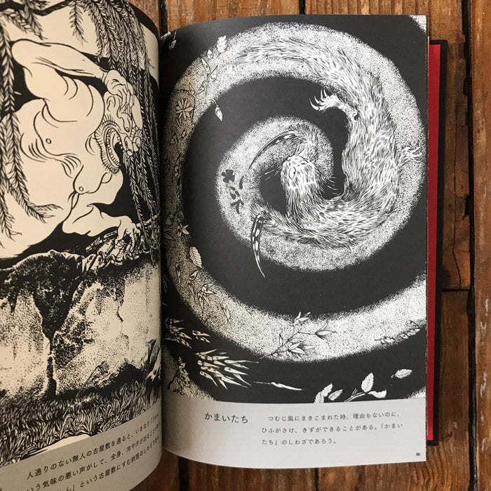 Yokai Art Book - Shigeru Mizuki – 50 Watts Books