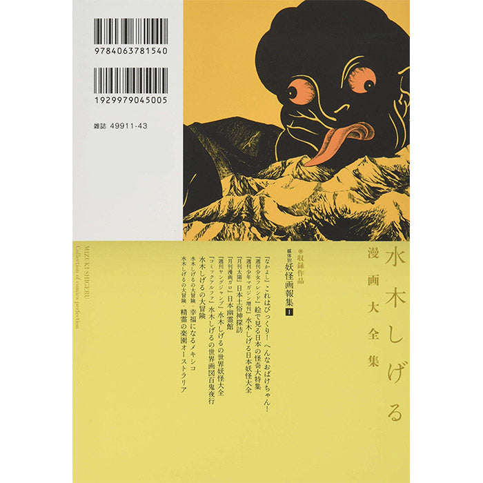 Shigeru Mizuki - Yokai book - Manga Daizenshu Supplement