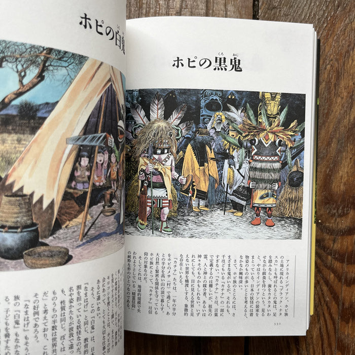 Shigeru Mizuki - Yokai book - Manga Daizenshu Supplement