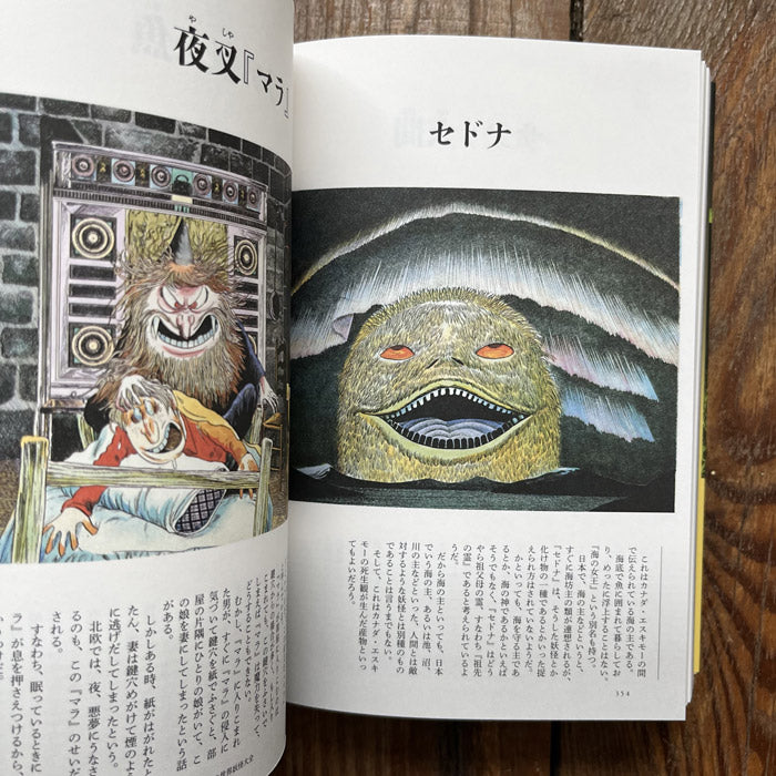 Shigeru Mizuki - Yokai book - Manga Daizenshu Supplement