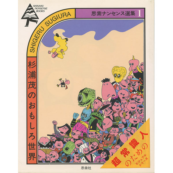 Shigeru-Sugiura-Interesting-
