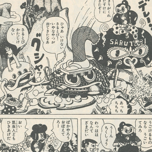 Sarutobi Sasuke - 1995 mini edition (Used) - Shigeru Sugiura