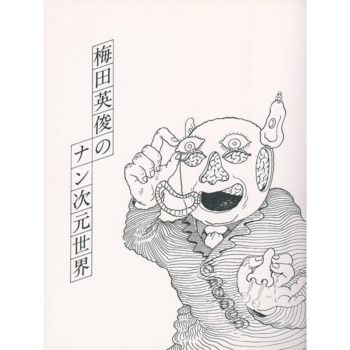 Hidetoshi Umeda - Shisaku Nonsense Book