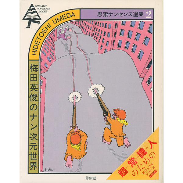 Hidetoshi Umeda - Shisaku Nonsense Book – 50 Watts Books