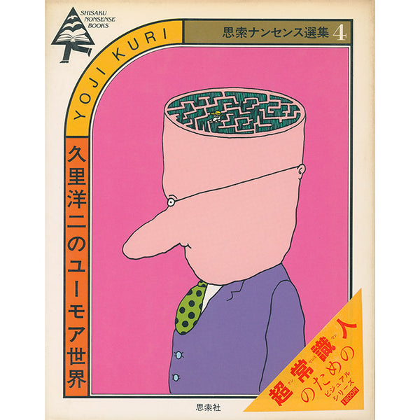 Yoji Kuri (used) – 50 Watts Books